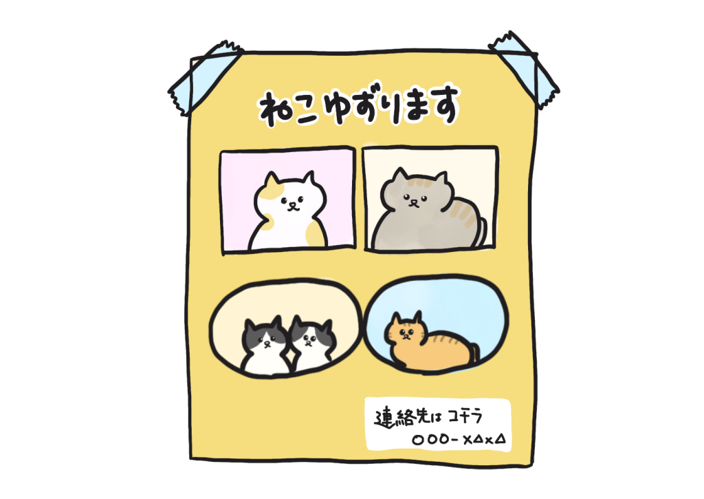 保護猫チラシのイラスト